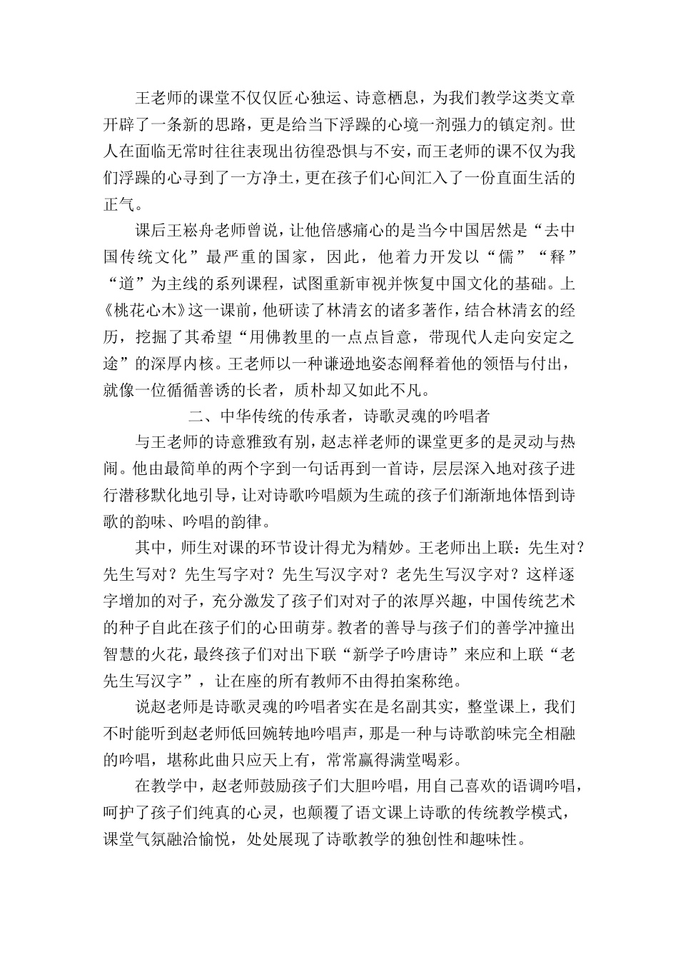 智者的梵音，经典的传唱_第2页