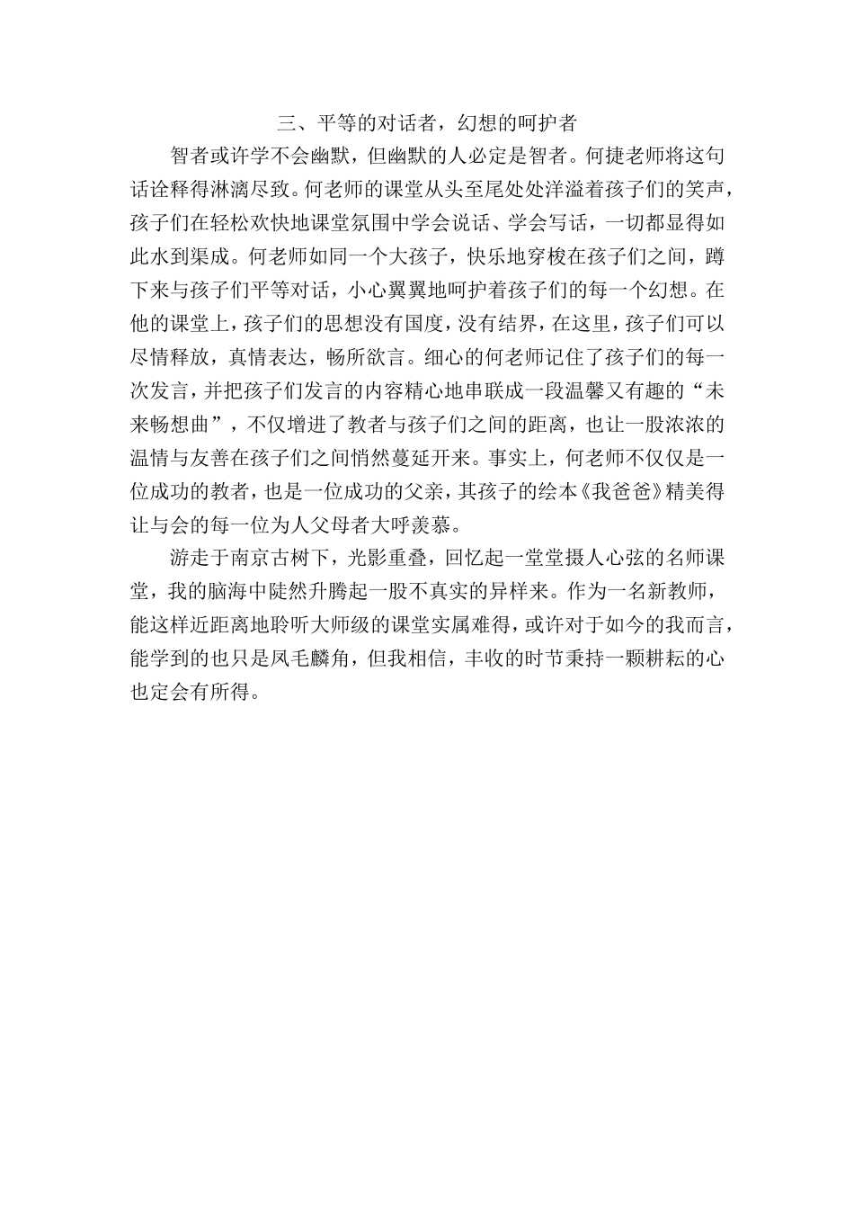 智者的梵音，经典的传唱_第3页