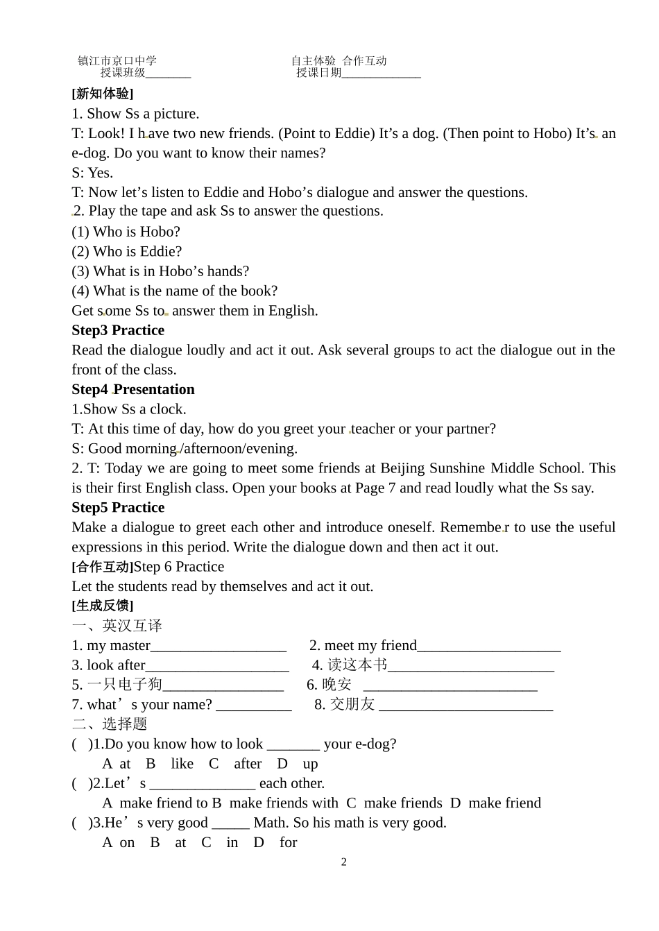 牛津7AUnit1教案_第2页