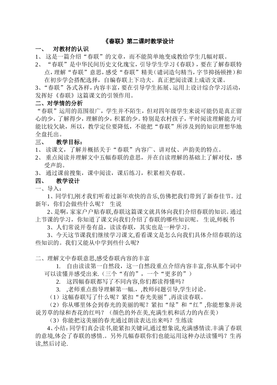 《春联》第二课时教学设计1_第1页