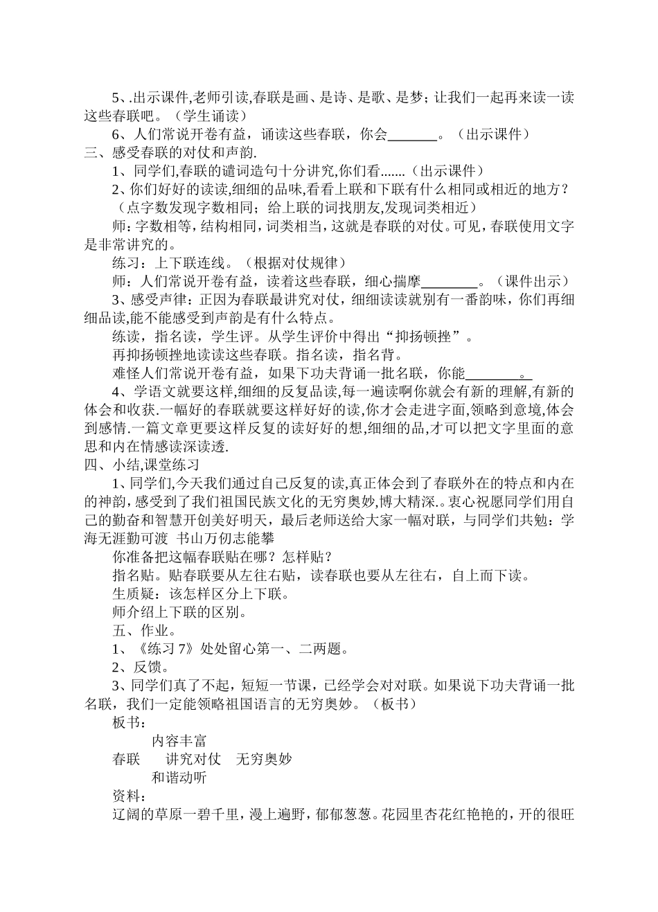 《春联》第二课时教学设计1_第2页