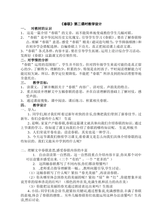 《春联》第二课时教学设计1