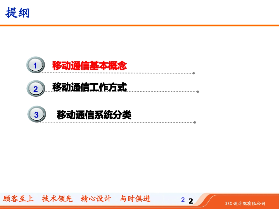 移动通信概述(岗前培训)_第2页