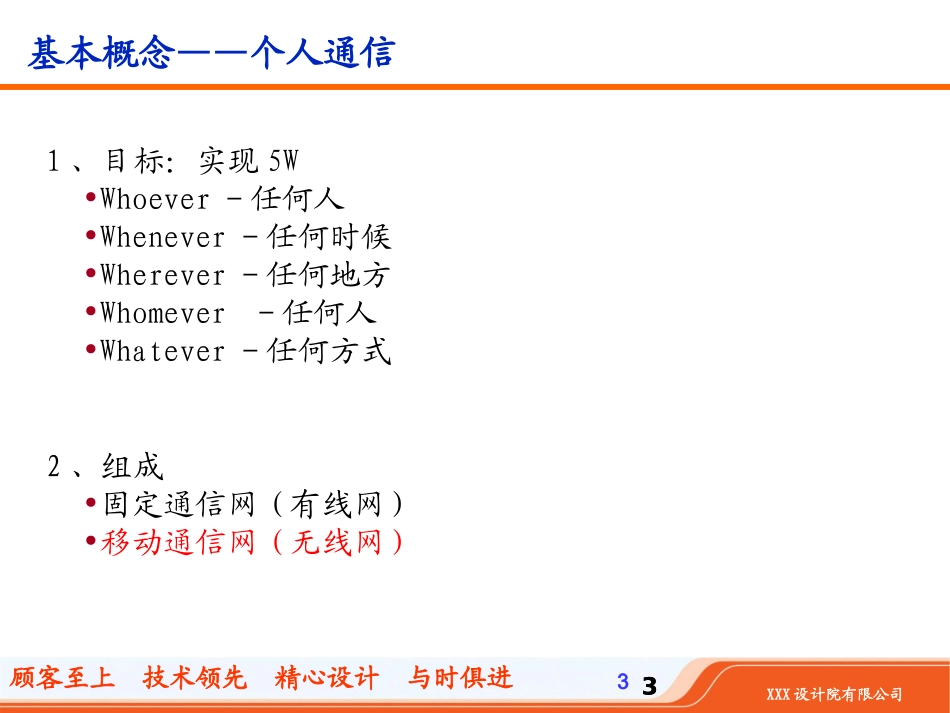移动通信概述(岗前培训)_第3页