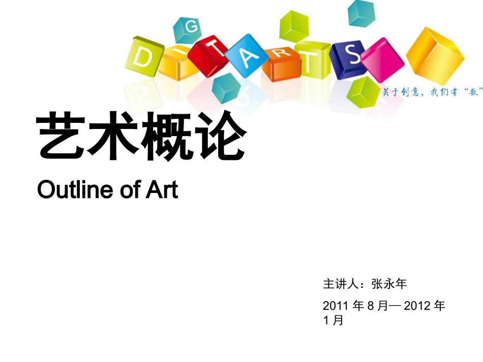 艺术创作  10.10_第1页