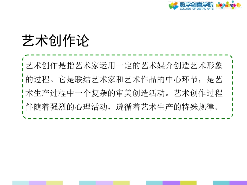 艺术创作  10.10_第2页