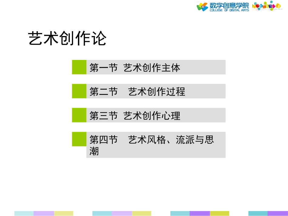 艺术创作  10.10_第3页