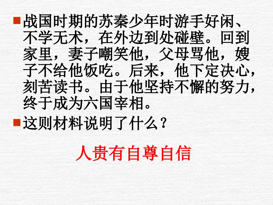 1.1--自尊是人人都需要的_第2页