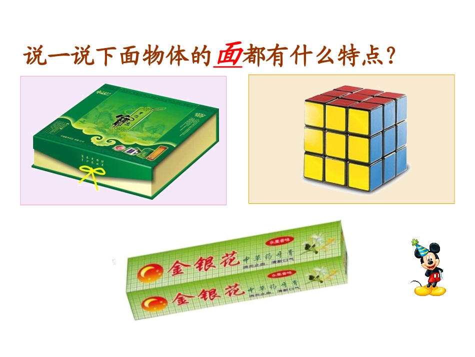 79圆柱的认识_第2页