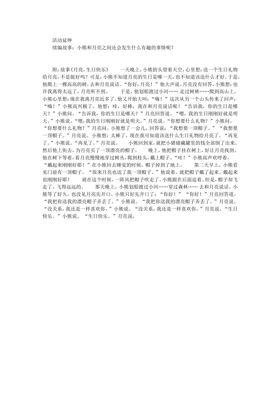 月亮生日快乐教案_第2页