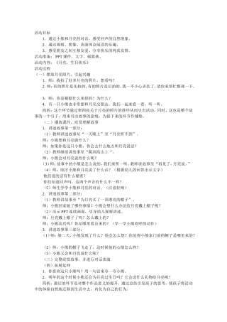 月亮生日快乐教案