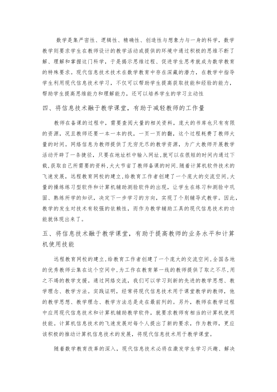 信息技术在高中数学中的应用_第2页