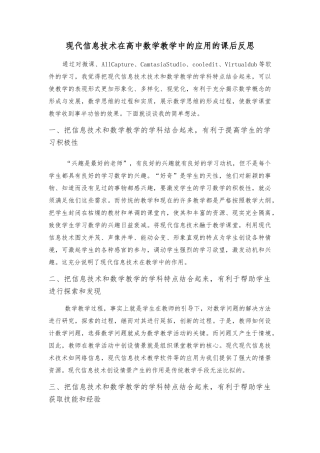 信息技术在高中数学中的应用