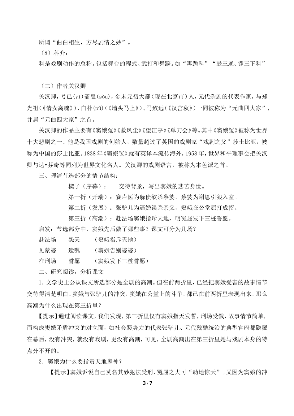 《窦娥冤》精品教案_第3页