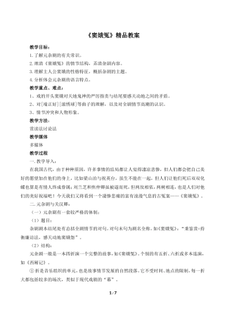 《窦娥冤》精品教案