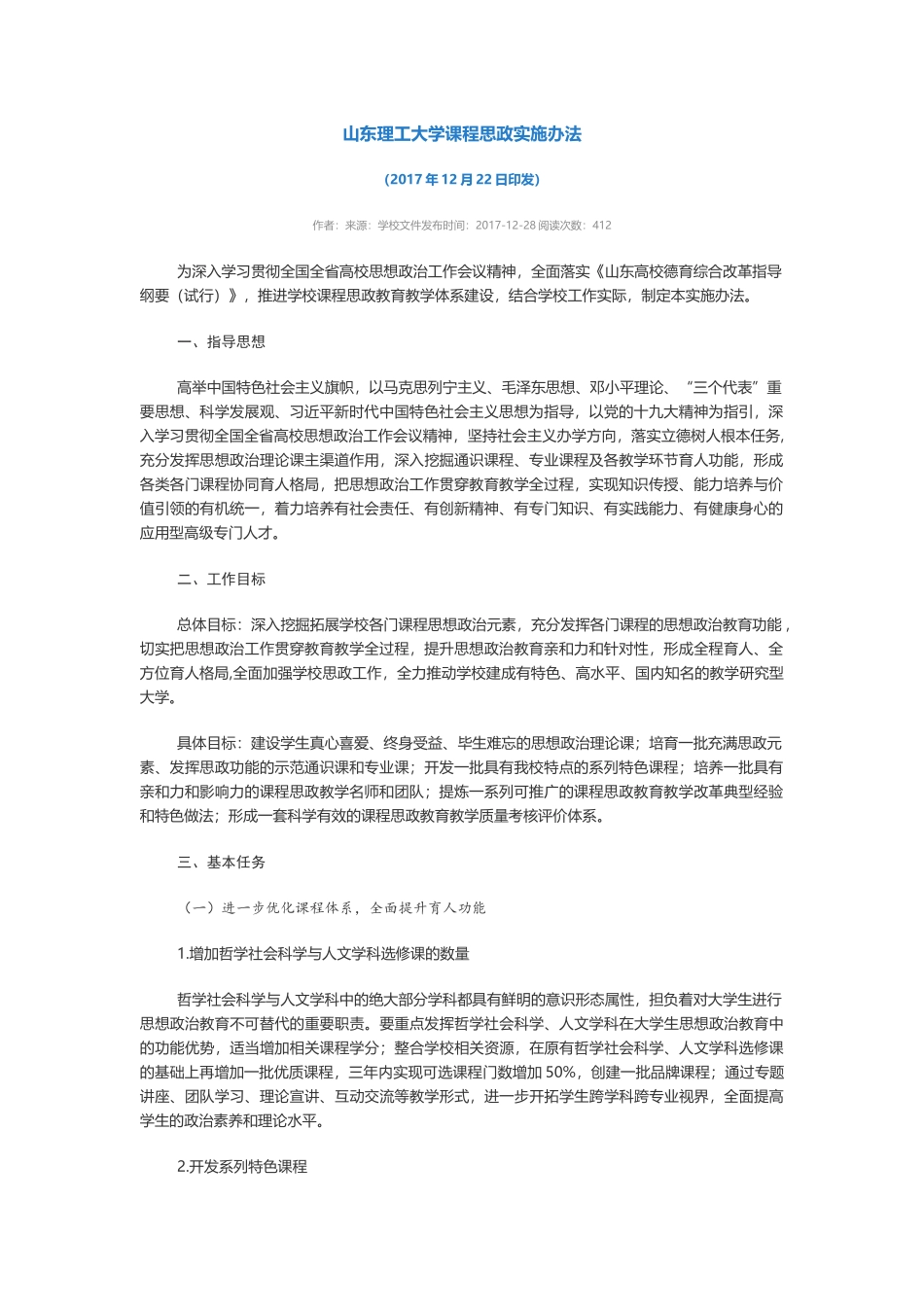 山东理工大学课程思政实施办法_第1页