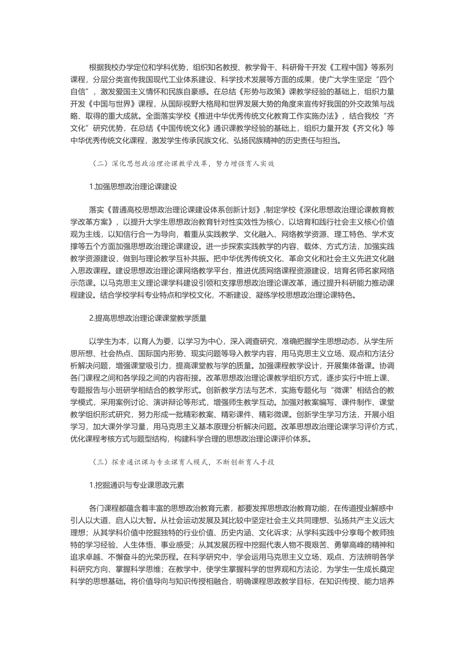 山东理工大学课程思政实施办法_第2页