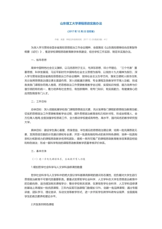 山东理工大学课程思政实施办法