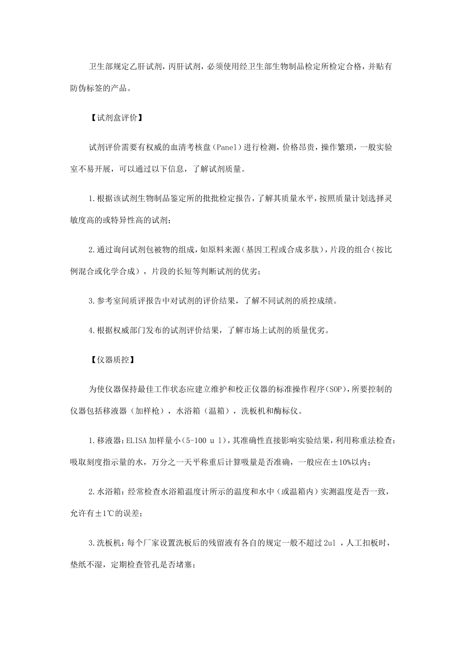 免疫学质量控制流程_第2页