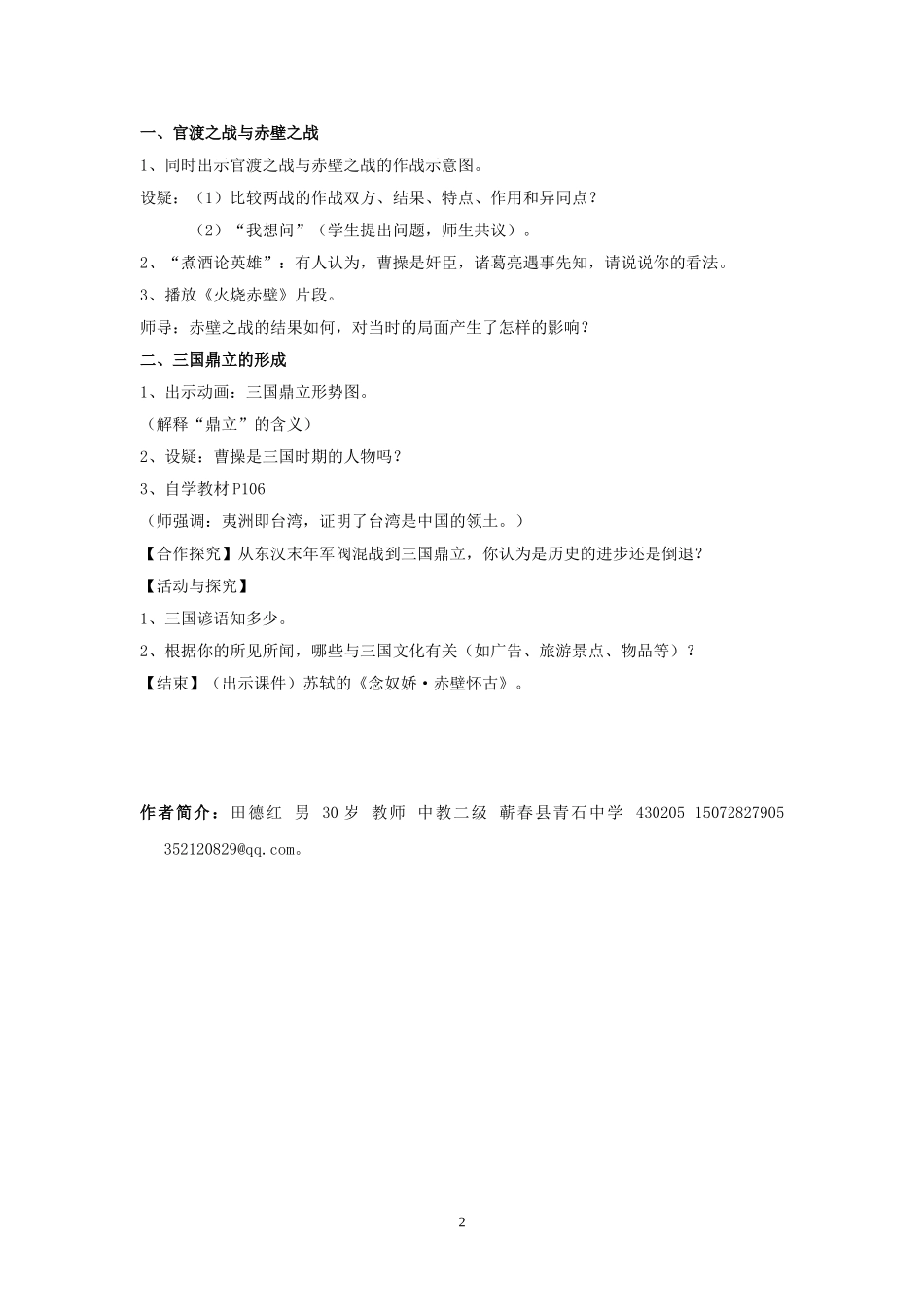 (录)《三国鼎立》教学设计_第2页