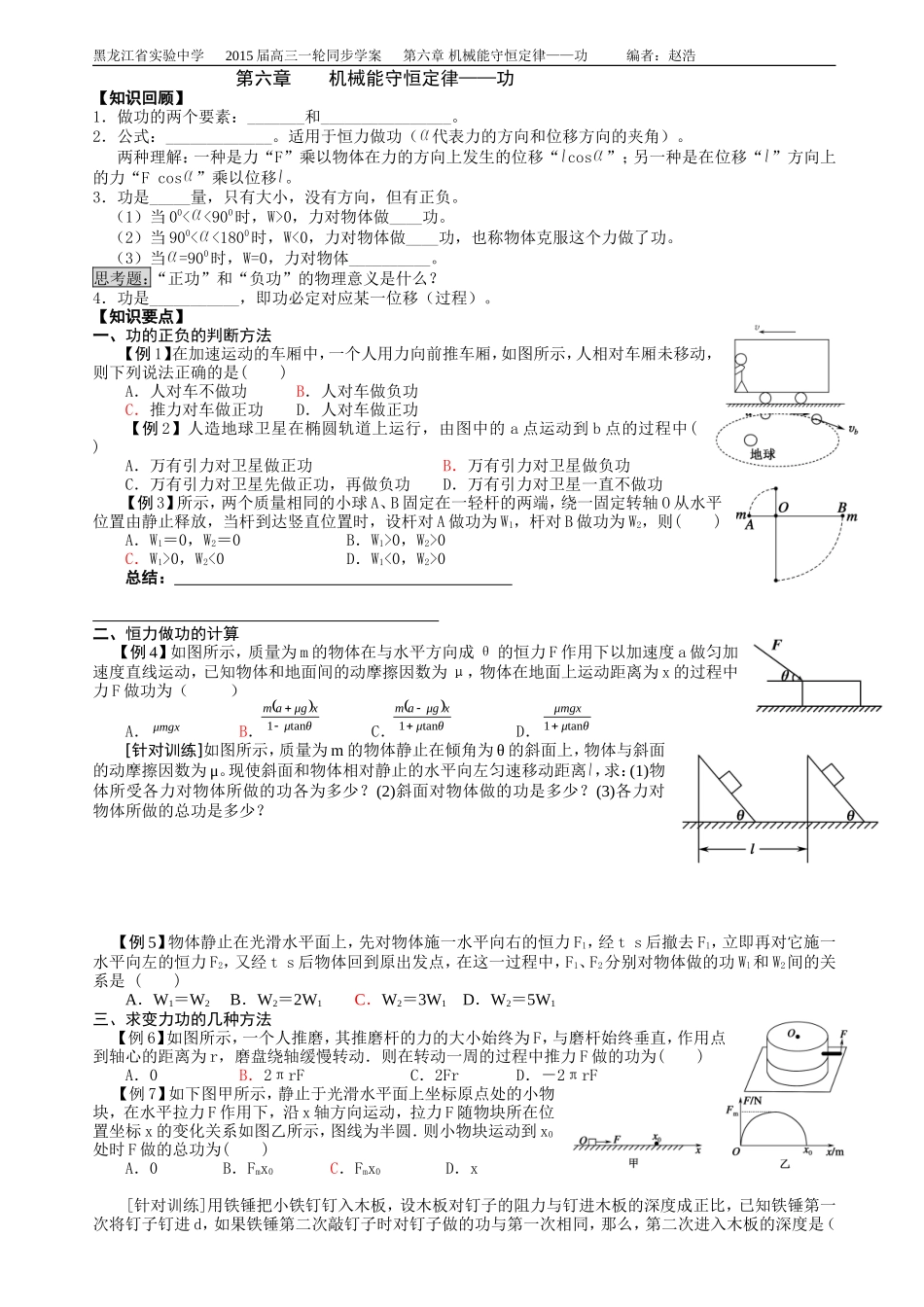 机械能守恒定律——功_第1页