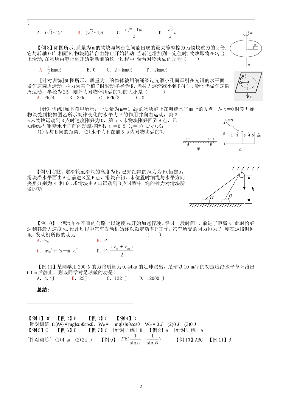 机械能守恒定律——功_第2页