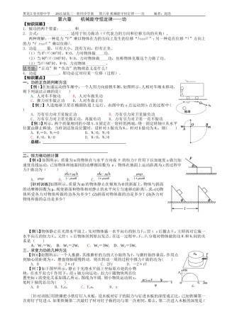 机械能守恒定律——功