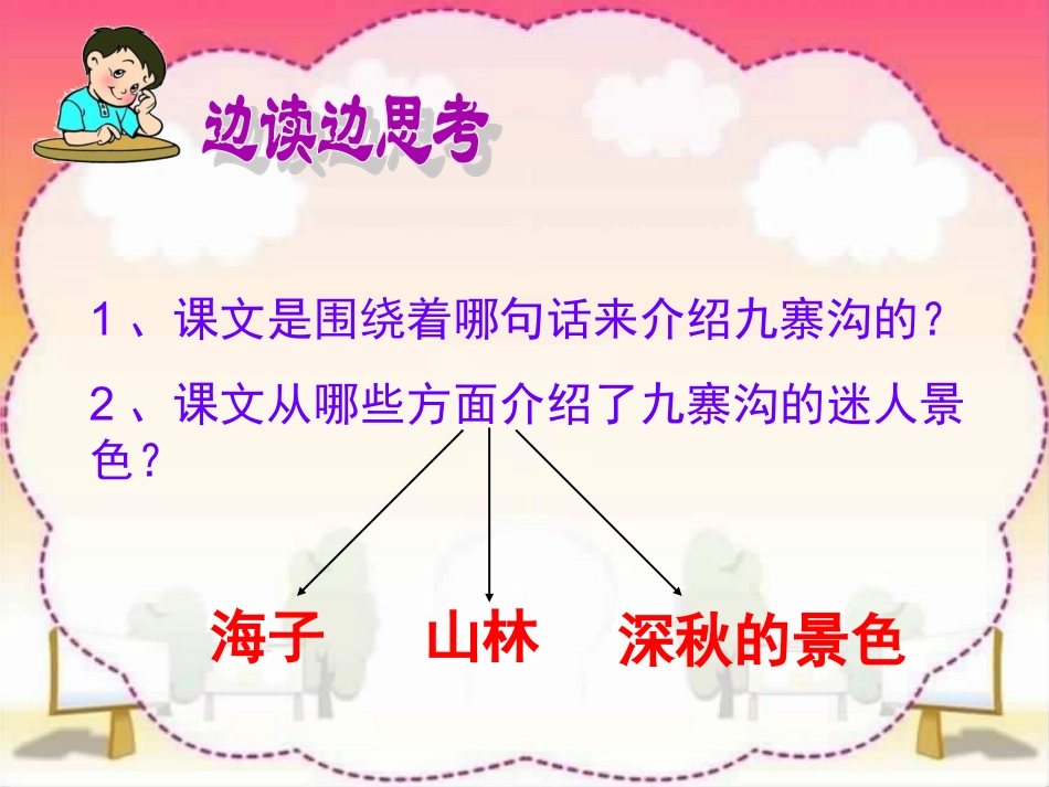 5迷人的九寨沟_第2页