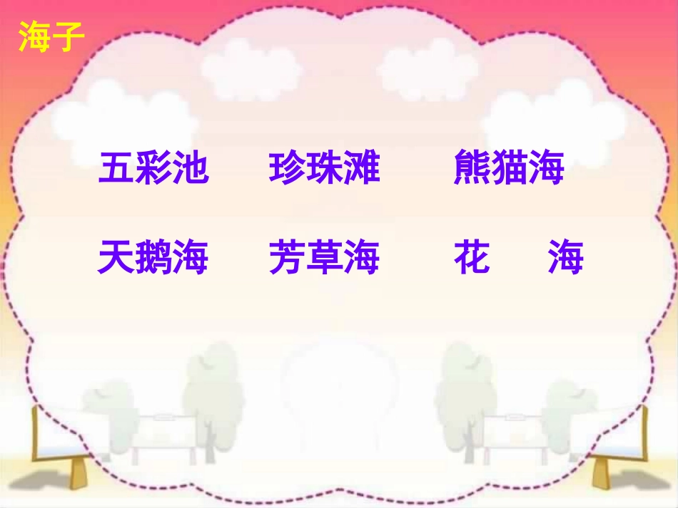 5迷人的九寨沟_第3页