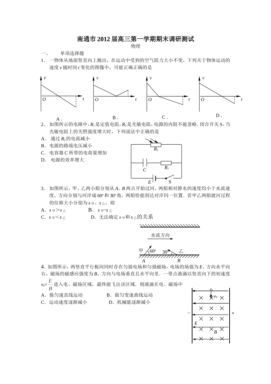 南通市2012届高三第一学期期末调研测试物理试卷_第1页