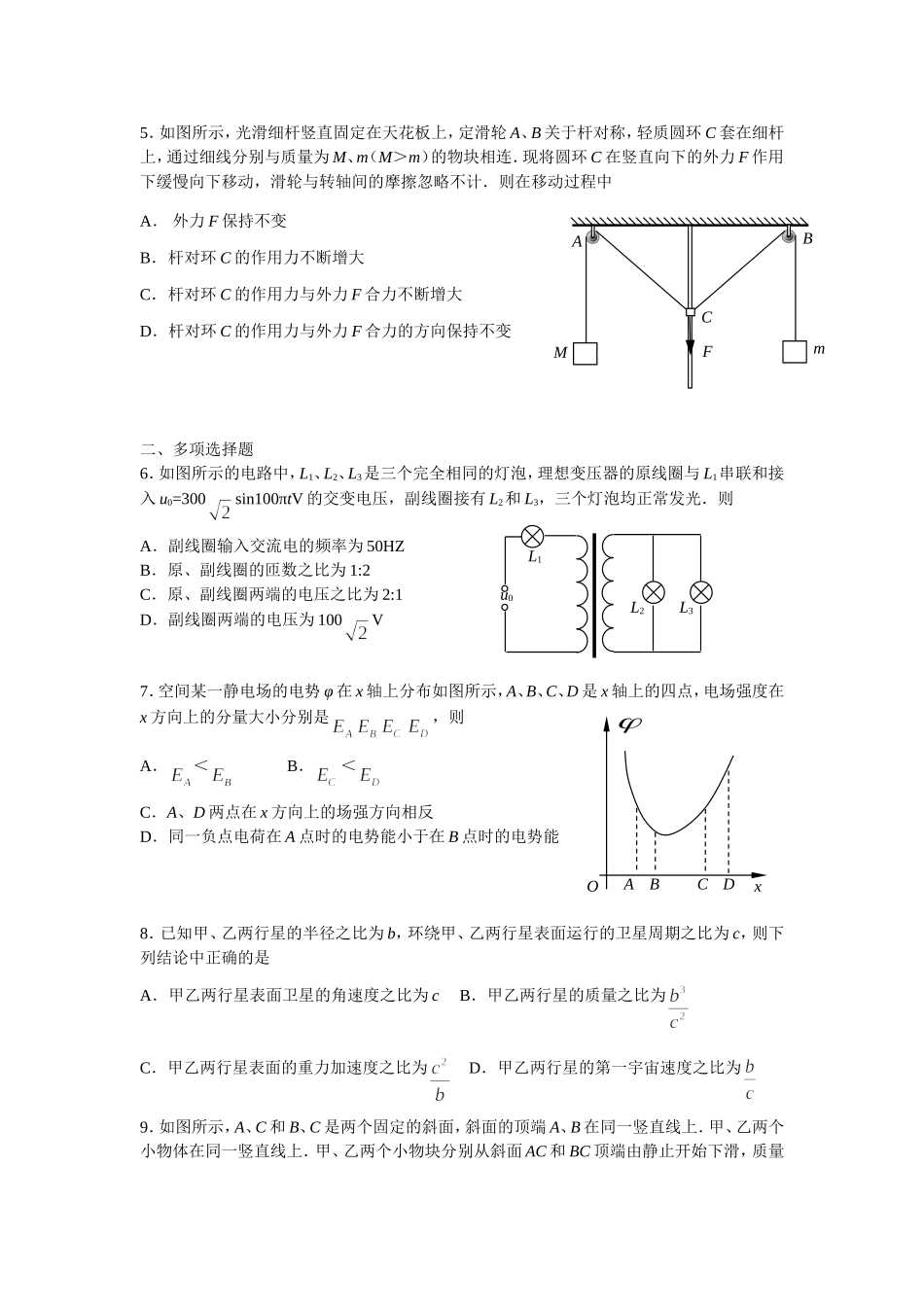南通市2012届高三第一学期期末调研测试物理试卷_第2页