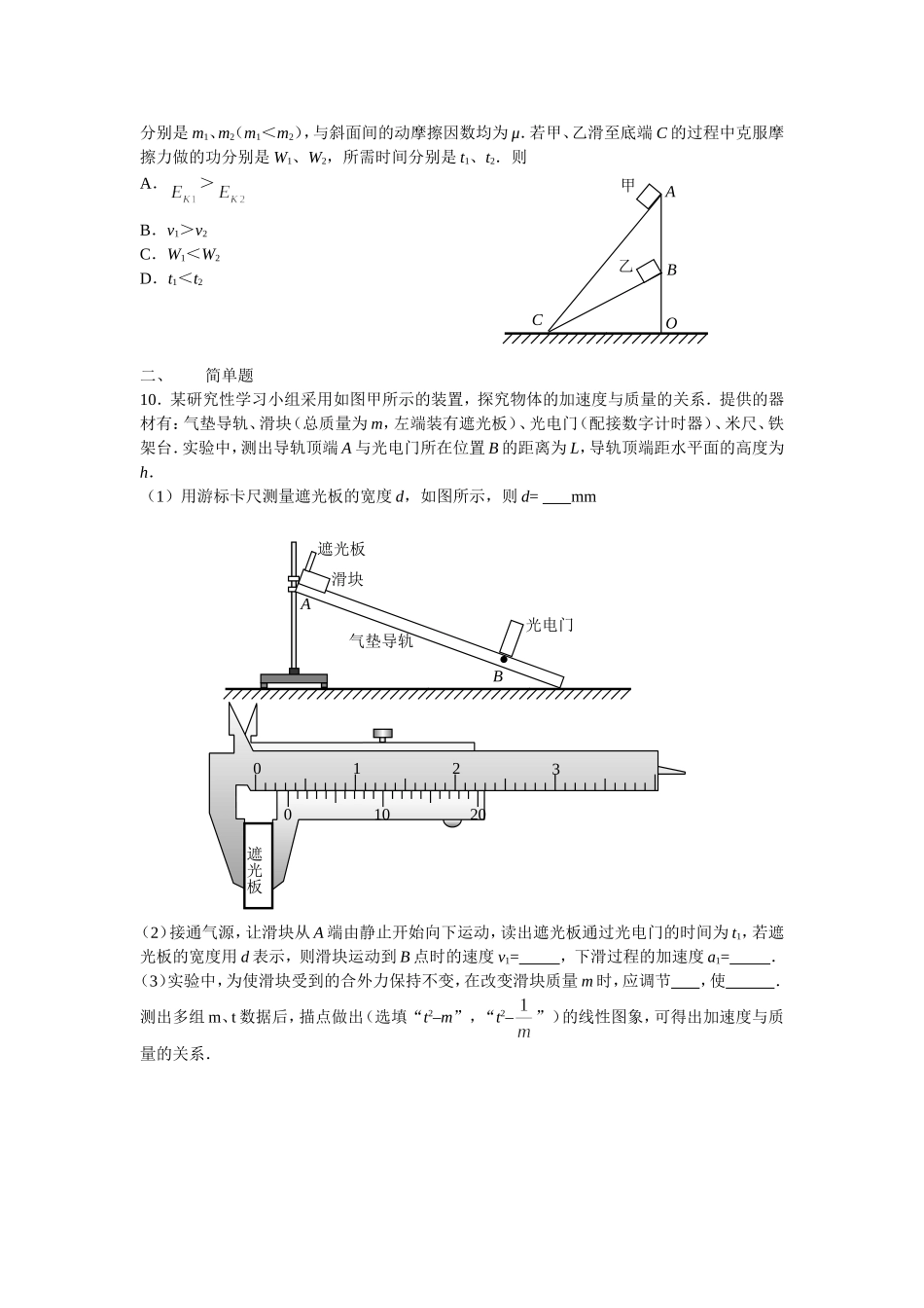 南通市2012届高三第一学期期末调研测试物理试卷_第3页