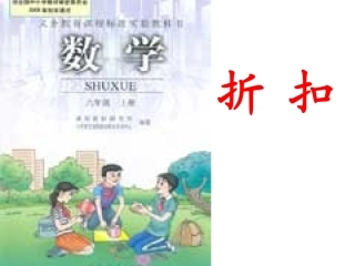 六年级折扣PPT