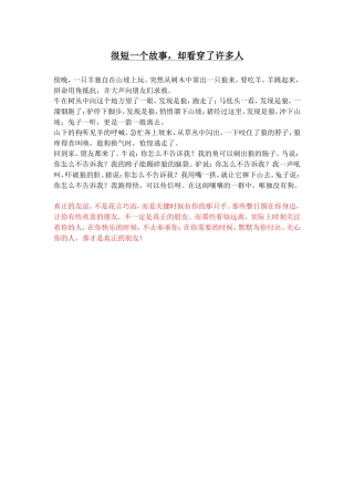 很短一个故事，却看穿了许多人