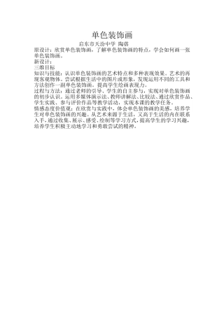 单色装饰画教学目标