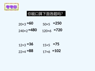 小学数学北师大2011课标版三年级《蚂蚁做操》-(2)