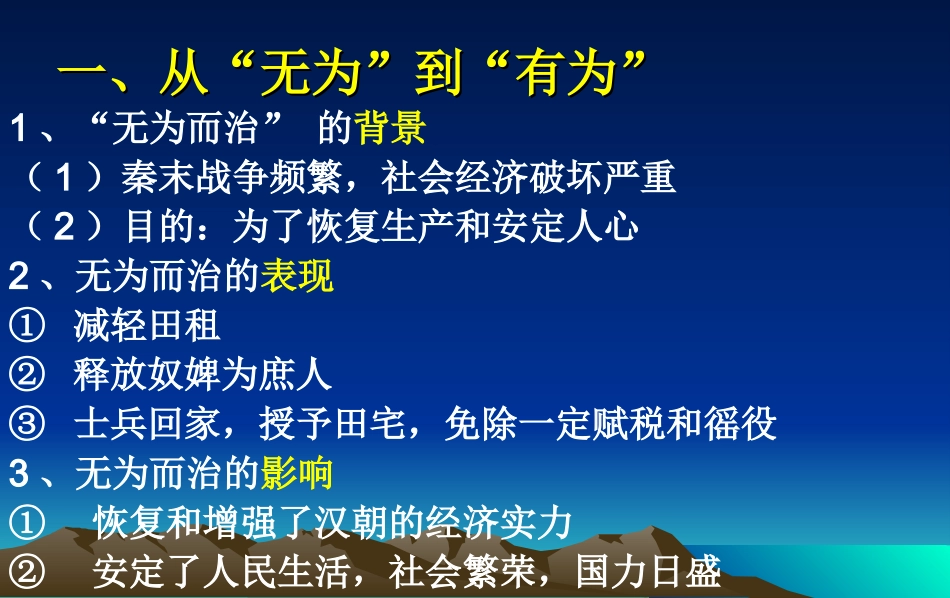 第2课----罢黜百家-独尊儒术_第3页