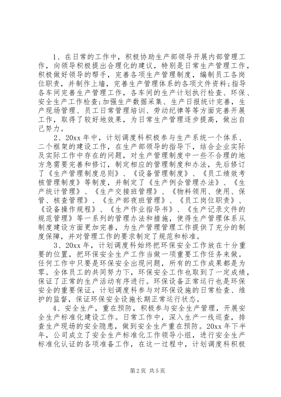 XX年计划调度科工作总结_第2页