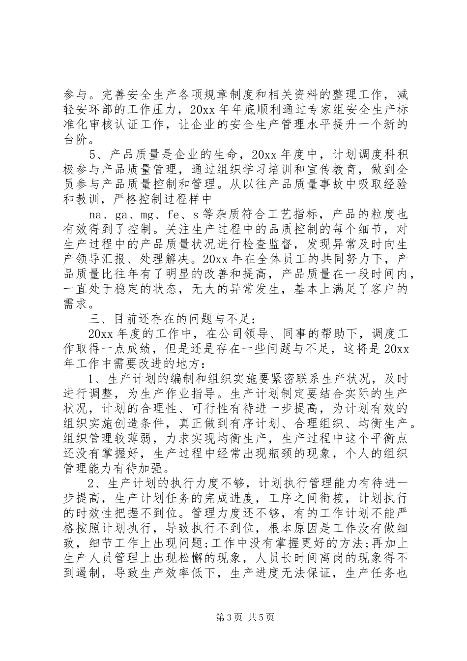 XX年计划调度科工作总结_第3页