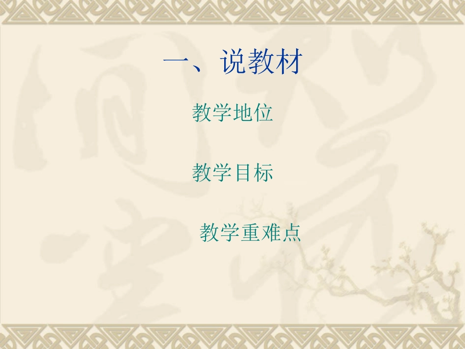 空间几何体的三视图说课课件_第3页