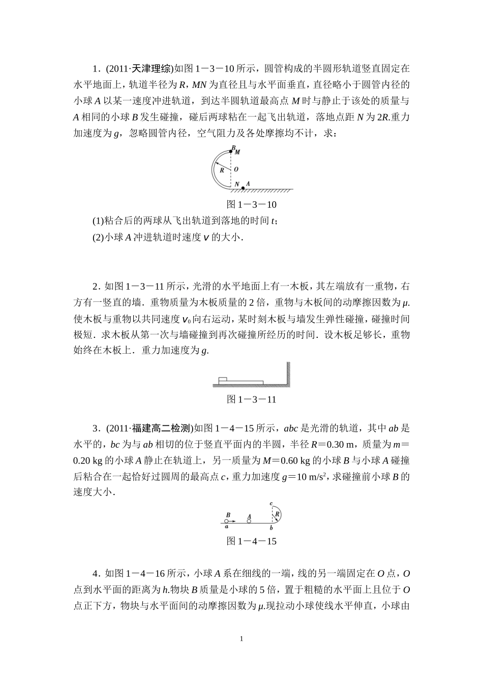 动量,能量习题_第1页