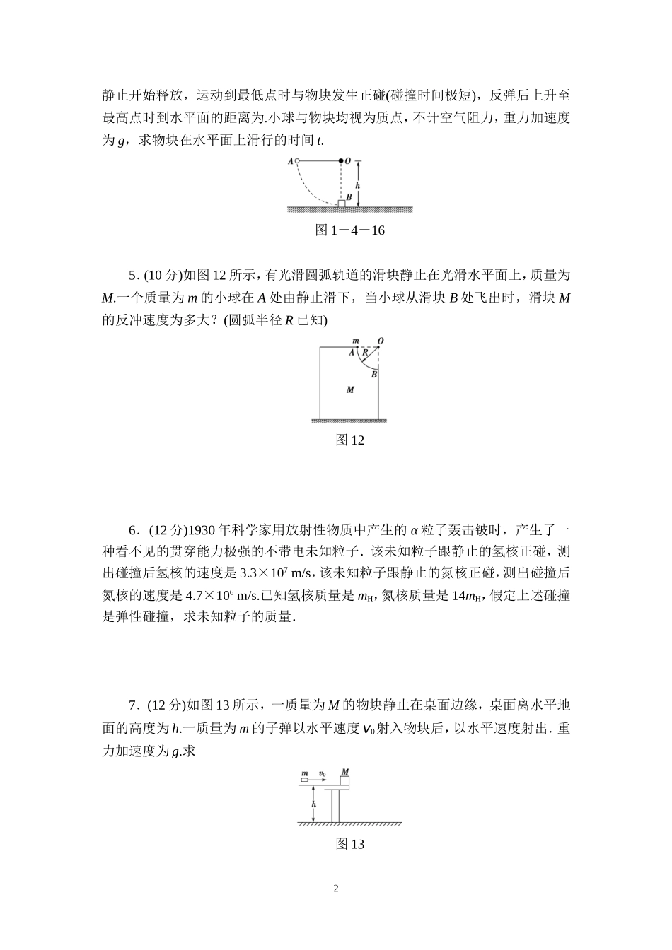 动量,能量习题_第2页