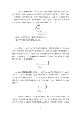 动量,能量习题