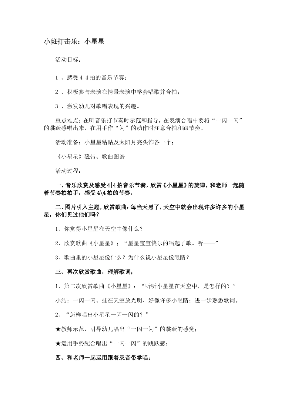 小班音乐活动《打击乐》_第1页