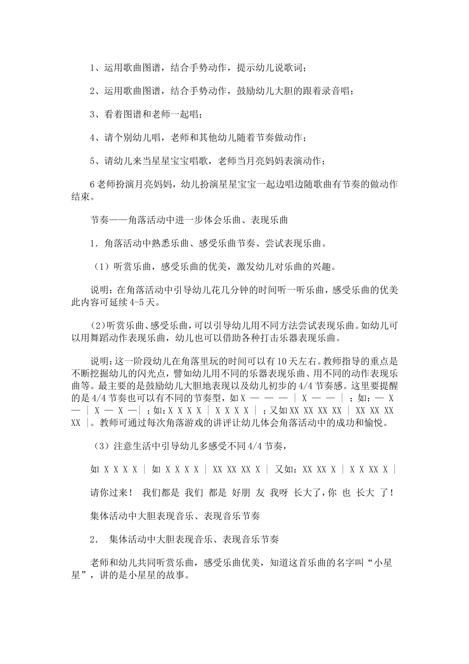 小班音乐活动《打击乐》_第2页