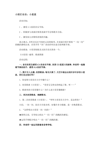 小班音乐活动《打击乐》