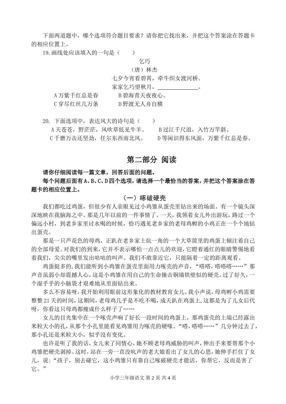 学业水平测试语文模拟卷（模拟）_第2页