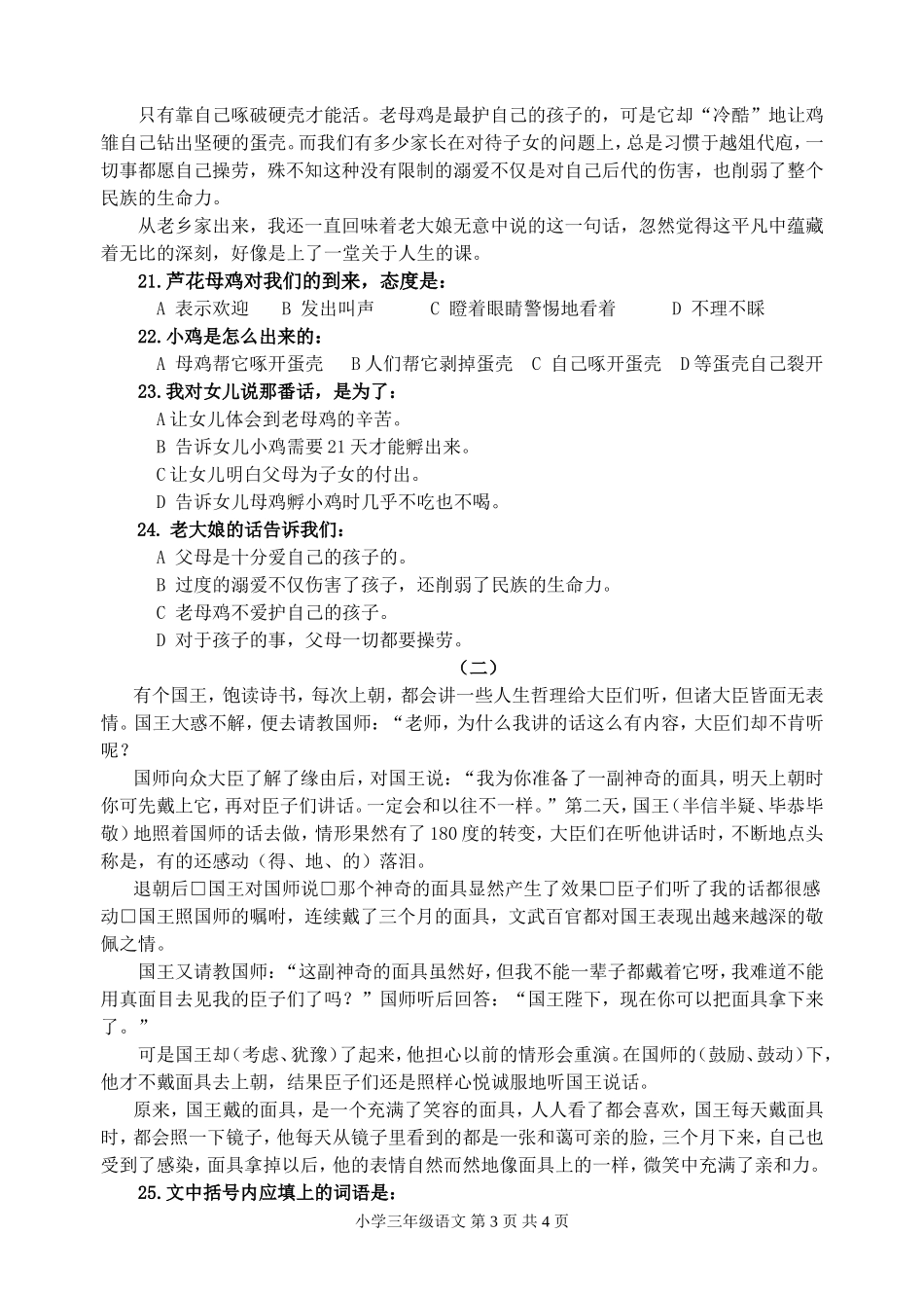 学业水平测试语文模拟卷（模拟）_第3页