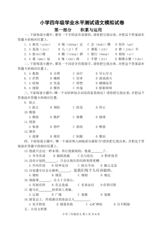 学业水平测试语文模拟卷（模拟）