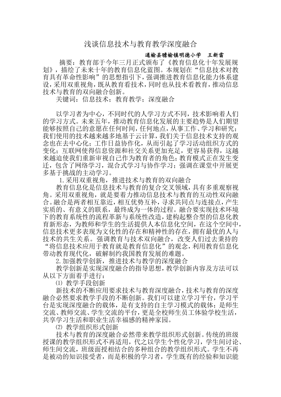 信息技术与教学_第1页